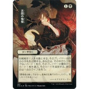 Agonizing Remorse (Foil-etched Japanese)
