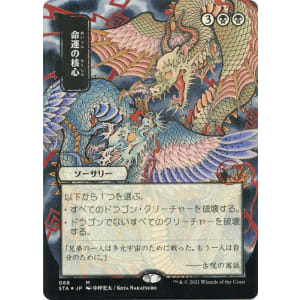 Crux of Fate (Foil-etched Japanese)