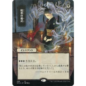 Dark Ritual (Foil-Etched Japanese)