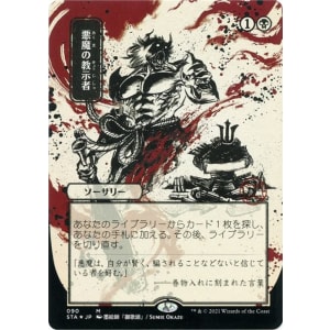 Demonic Tutor (Foil-etched Japanese)