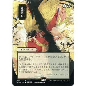 Doom Blade (Foil-etched Japanese)