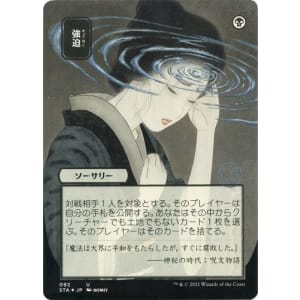 Duress (Foil-etched Japanese)