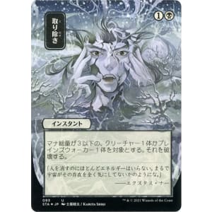 Eliminate (Foil-etched Japanese)
