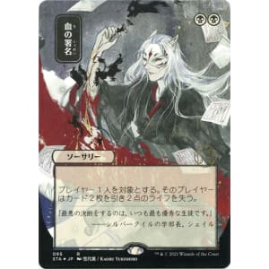 Sign in Blood (Foil-etched Japanese)