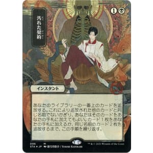 Tainted Pact (Foil-etched Japanese)