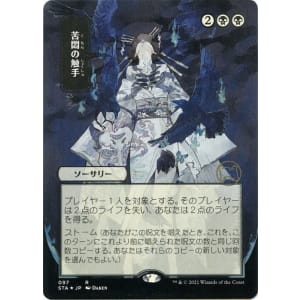 Tendrils of Agony (Foil-etched Japanese)