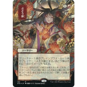 Grapeshot (Foil-etched Japanese)