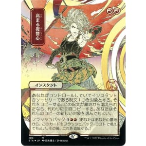 Increasing Vengeance (Foil-etched Japanese)