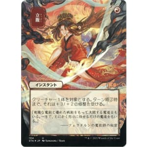 Infuriate (Foil-etched Japanese)