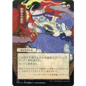 Thrill of Possibility (Foil-etched Japanese)