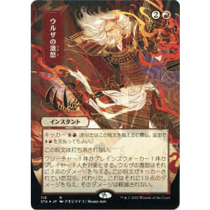 Urza's Rage (Foil-etched Japanese)