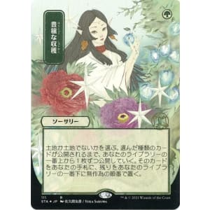 Abundant Harvest (Foil-etched Japanese)