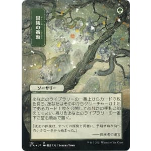 Adventurous Impulse (Foil-etched Japanese)