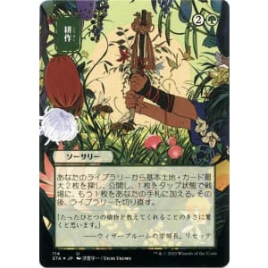 Cultivate (Foil-etched Japanese)