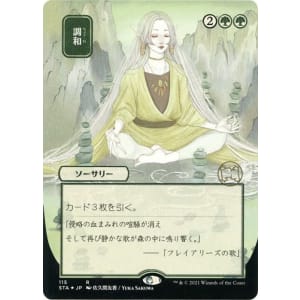 Harmonize (Foil-etched Japanese)