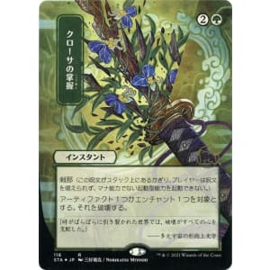 Krosan Grip (Foil-etched Japanese)