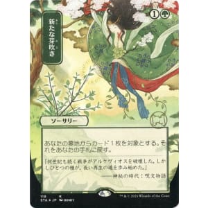 Regrowth (Foil-etched Japanese)