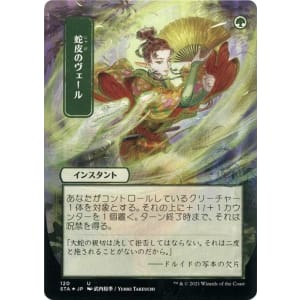 Snakeskin Veil (Foil-etched Japanese)