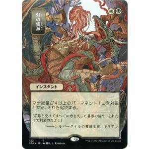 Despark (Foil Etched Japanese)
