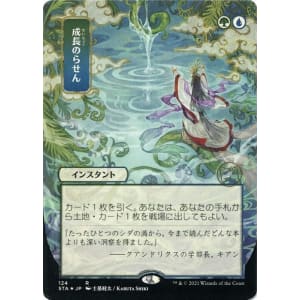 Growth Spiral (Foil-etched Japanese)