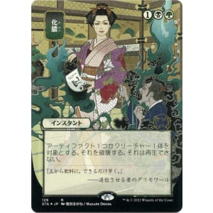 Putrefy (Foil-etched Japanese)