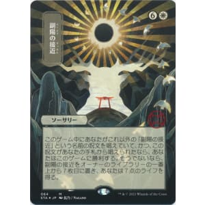 Approach of the Second Sun (Foil-etched Japanese)