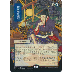 Compulsive Research (Foil-etched Japanese)