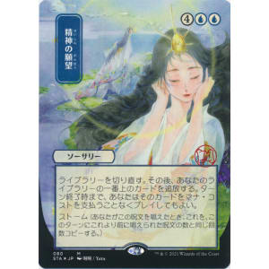 Mind's Desire (Foil-etched Japanese)