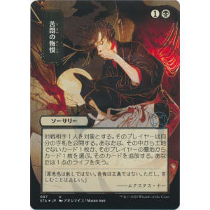 Agonizing Remorse (Foil-etched Japanese)