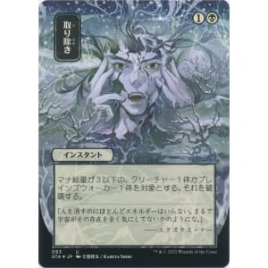 Eliminate (Foil-etched Japanese)