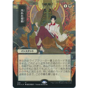 Tainted Pact (Foil-etched Japanese)