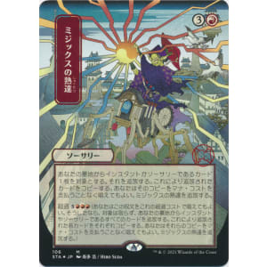 Mizzix's Mastery (Foil-etched Japanese)