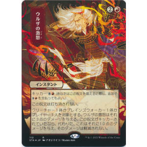 Urza's Rage (Foil-etched Japanese)