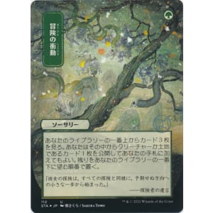 Adventurous Impulse (Foil-etched Japanese)