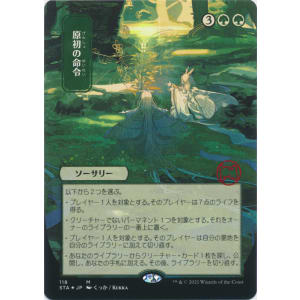 Primal Command (Foil-etched Japanese)