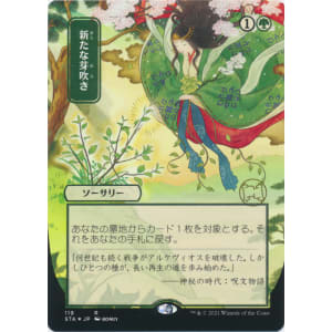 Regrowth (Foil-etched Japanese)