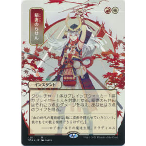 Lightning Helix (Foil-etched Japanese)