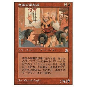 Imperial Recruiter (Japanese)