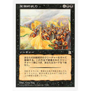 Overwhelming Forces (Japanese)