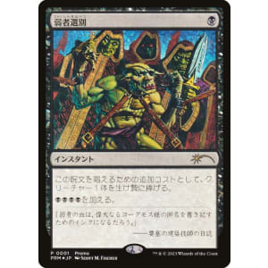 Culling the Weak (Japanese)