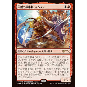 Inti, Seneschal of the Sun (Japanese)