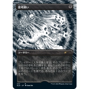 Thoughtseize (Japanese)