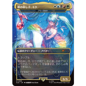 Child of Alara (Miku, Child of Song) [Japanese]
