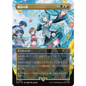 Song of Creation (Japanese)