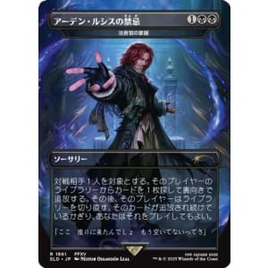 Praetor's Grasp (Unseat the Usurper) - Japanese
