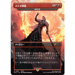 Star of Extinction (Meteorfall) - Japanese