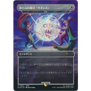 Silence (Porom's Silence Magic) - Japanese