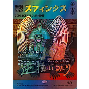 Consecrated Sphinx (Gold Signature)