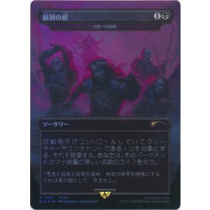 Feed the Swarm (Primogenesis) - Japanese