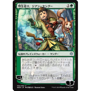 Jiang Yanggu, Wildcrafter (Japanese)